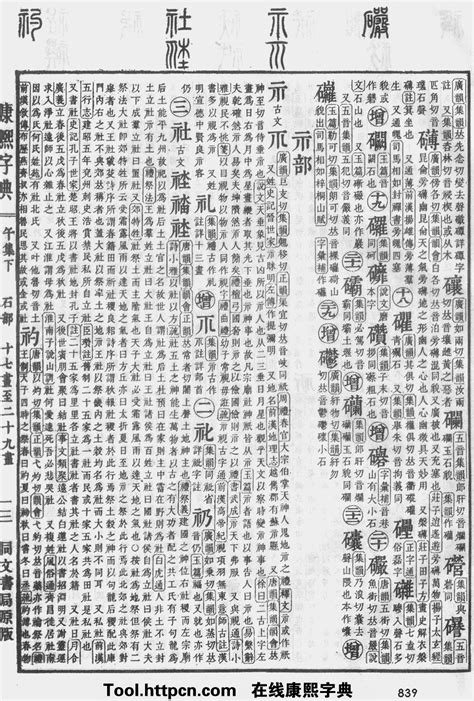 昊五行|康熙字典：昊字解释、笔画、部首、五行、原图扫描版